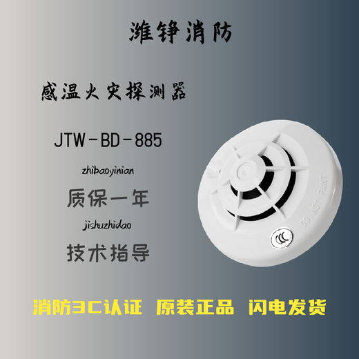 Shengsaier temperature sensor JTW-BD-885 high temperature detector 885HT with CCS certificate for marine use 875H/T smoke sensor 882 JTW-BD-885 with base for marine use