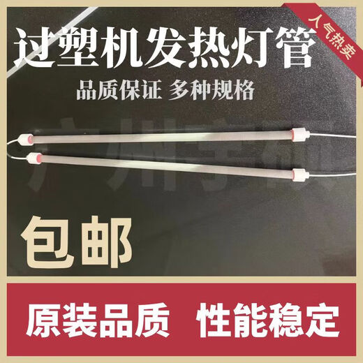 A3 Machina de plástico Lámpara de calentamiento tubo de calentamiento 320 Máquina de sellado de plástico A4 Accesorios de máquina de pegamento de sellado de plástico Accesorios de cuarzo 3895 Tubo de lámpara