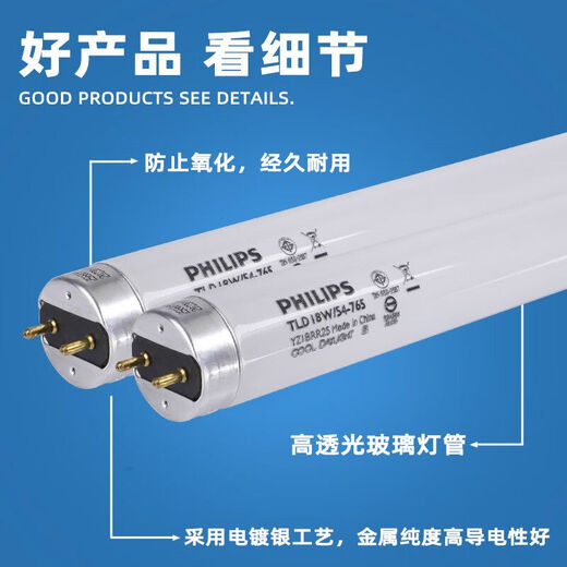 Philips (PHILIPS) T8 fluorescent tube fluorescent tube old-fashioned lamp standard TLD fluorescent lamp YZ36RR2 1.2 meters 36W white light 6500K 1 (non-LED tube)
