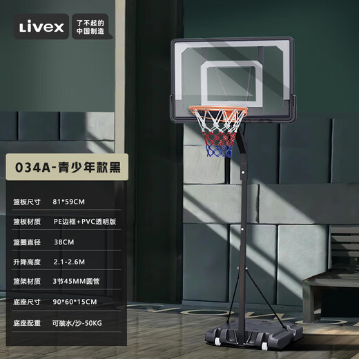 LIVEX青少年篮球架可移动式户外室内篮球框可升级投篮训练器礼物