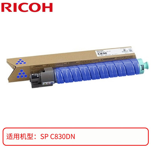 原装理光SP C830型墨粉盒碳粉盒 适理光SP C830DN 原装SP C830型青色墨粉盒