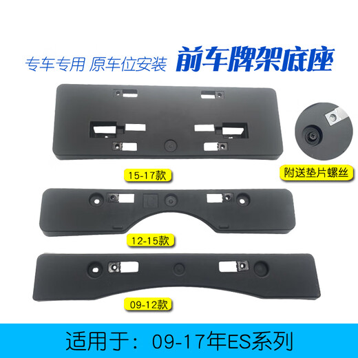 Adecuado para Lexus ES Brotador de matrícula frontal Lexus Lexus PARO PLACA DE LA MATRA DEL PARTIR FIJA Soporte de placa de matrícula de placa de matrícula 1517es Base de placa de placa frontal