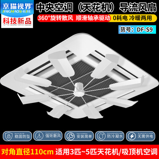 Jingmao Vision central air conditioner ceiling fan without electricity self-rotating 360 degree fan blade fan diffuser office restaurant barbecue restaurant ceiling air conditioner windshield suitable for Midea Hisense+ event price no invoice required S9 (white fan blade)
