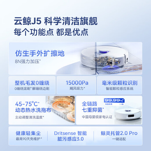 云鲸扫地机器人J5/J5MAX扫拖一体自动清洗全自动拖地擦地机 机械臂仿生手外扩毛发0缠绕 云鲸J5 水箱版