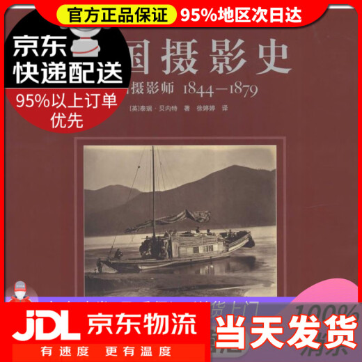 [Door delivery] Chinese photography history: Chinese photographer 844-879 Terry Bennett, Xu Tingting