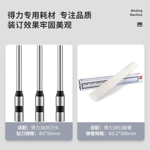 得力凭证装订机财务专用全自动智能激光办公会计档案热熔铆管装订打孔 14667【效率提升】 自动装订60MM 标配+备用铆管100根