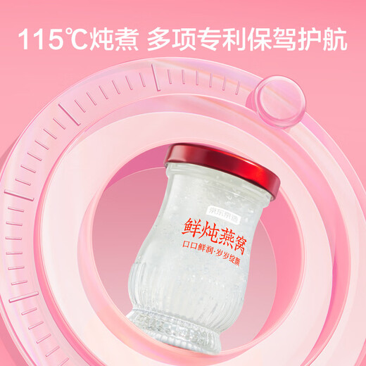 京东京造鲜炖燕窝7瓶*4期[2.8g投料]燕窝即食送老婆妈妈50g 源头直发 包邮