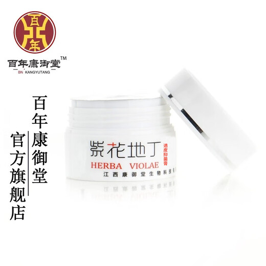 Centenary Kangyutang Centenary Kangyutang Viola Didin transdermal antibacterial cream for adult skin external use Jiangxi official store manufacturer SF Express