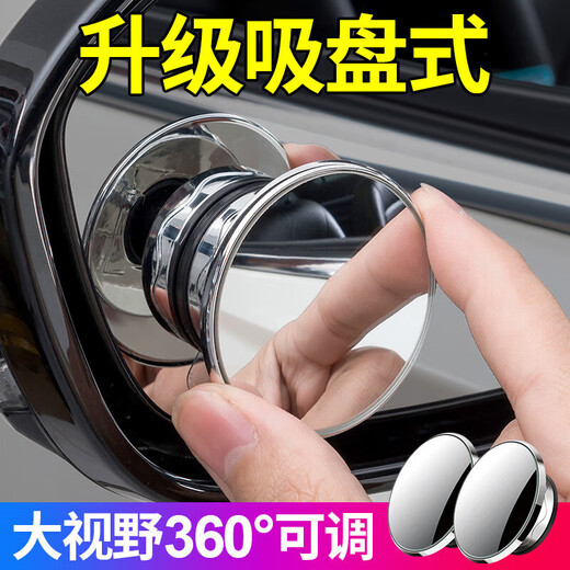 Miroir de réduction de la voiture de Lingmo Small Round Mirror Adsorption Grand champ de vue Assisté Artefact Artefact Car Miroir à mort Miroir Boucoir Mis à niveau avec adsorption-White [Raccord]