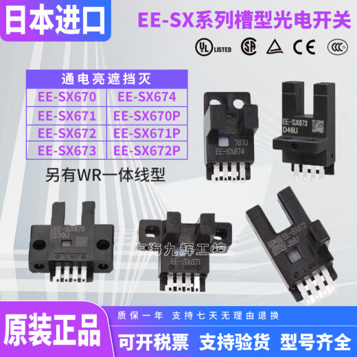 欧姆龙（OMRON）光电开关EE-SX672 671 670A 675 674P 673R-WR槽 EE-SX670A