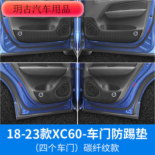 Tiannan Brothers TNBROTHERS23 new Volvo xc90 door anti-kick pad XC60/XC40/S90/S60LV60 protective pad interior 1517 XC60 door anti-kick pad carbon fiber