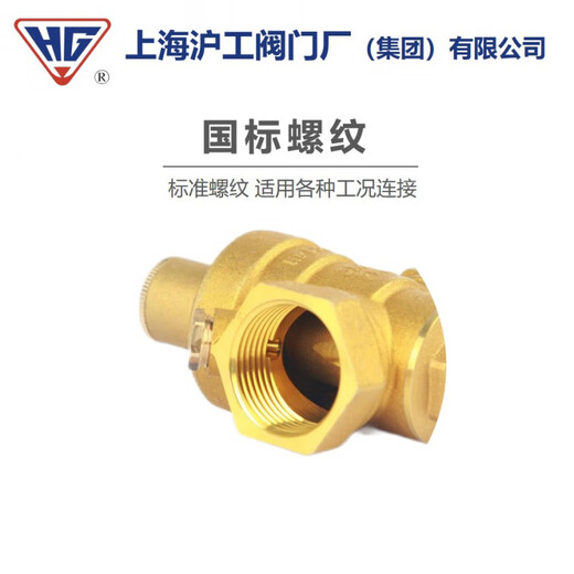 沪工上海阀门铜减压阀自来水螺纹丝口连接dn15254分 DN15(4分)