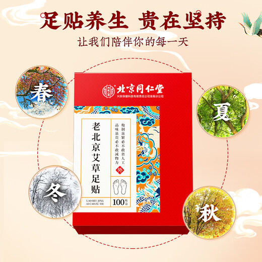 Tongrentang Old Beijing Mugwort Foot Warming Patch, moxa moxibustion moxa leaf removes moisture and rearranges dampness and coldness in the body, moxa slimming patch, removes dampness and detoxifies