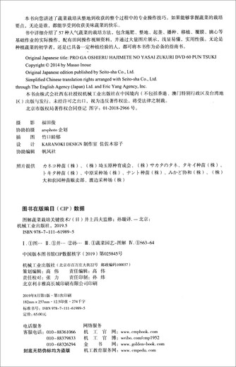 图解蔬菜栽培关键技术（全彩版）