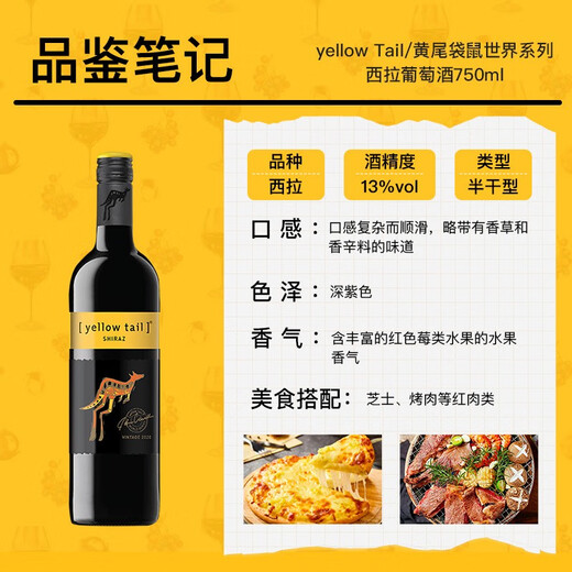 黄尾袋鼠（Yellow Tail）【官旗】世界系列西拉梅洛加本力霞多丽白葡萄酒 微醺洋酒红酒 世界西拉*2 梅洛*2 加本力*2