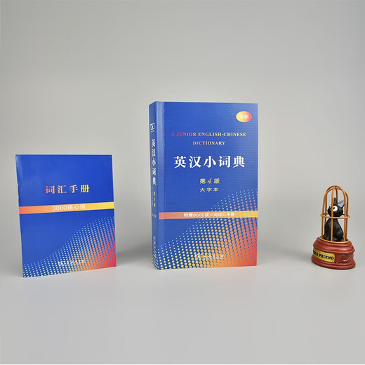 英汉小词典第4版大字本 新概念英语1词汇单词学习中小学1-6年级教材教辅新华字典现代汉语词典成语故事牛津高阶古汉语常用字古代汉语课外阅读作文常备工具书