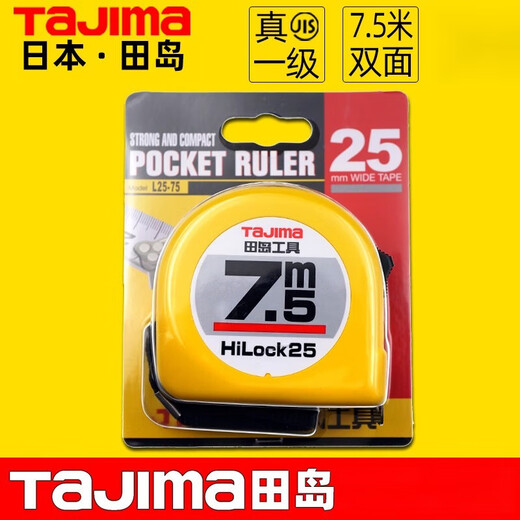 田岛卷尺钢高精度双面带L2575盒 黄色标准款 7.5米 黄色标准款 7.5米