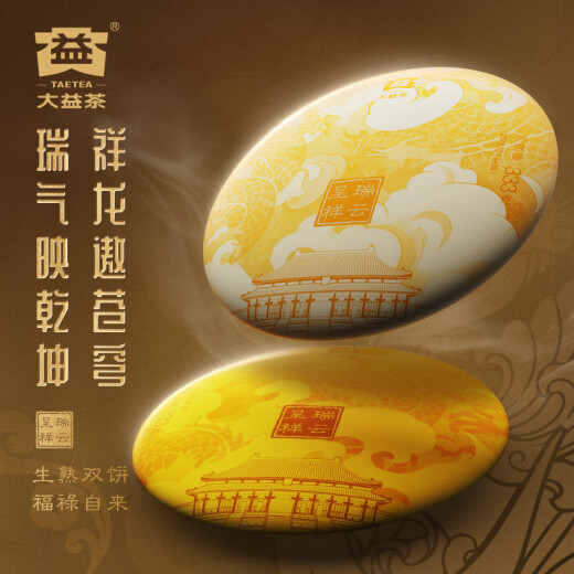 大益TAETEA茶叶普洱茶生熟茶组合 瑞云呈祥双层茶叶礼盒688g 含茶样