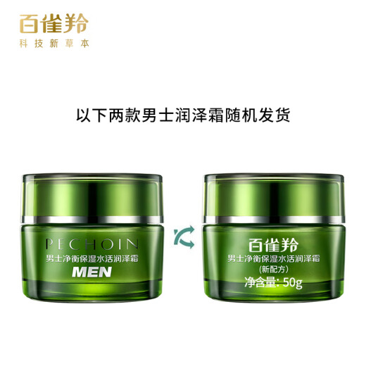 Pechoin Men's Skin Care Balance Moisturizing Moisturizing Cream 50g Moisturizing Cream