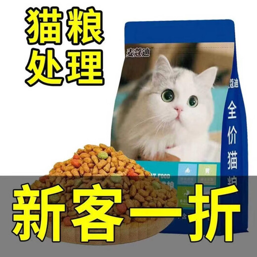 Macodi bulk cat food 10 Jin Jin is equal to 0.5 kg, general marine fish flavor 5 Jin Jin is equal to 0.5 kg, fattening and gill adult cat and kitten cat food wholesale beef flavor cat food 5 Jin Jin is equal to 0.5 kg