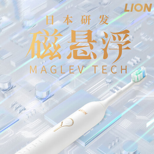 Lion (Lion) magnetic levitation sound wave electric toothbrush gift smart sound wave waterproof adult couple style OCC