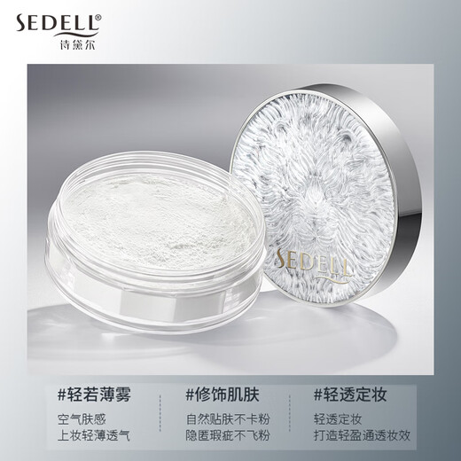 Sedell waterproof and sweat-proof setting loose powder, long-lasting non-removing makeup powder, oil-controlling loose powder sample trial size 5g