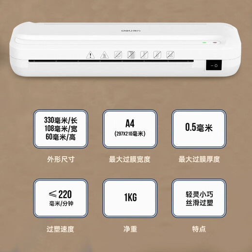 得力 （deli）照片塑封机A4过塑机过胶机相片过膜机文件覆膜机 通用A3/A4面幅封塑机机 3894