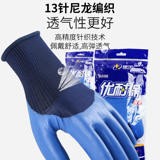 速宇星星宇星宇A698优耐宝乳胶手套劳保浸胶防滑防水耐磨透气 [10双装]星宇优耐保X6加厚款