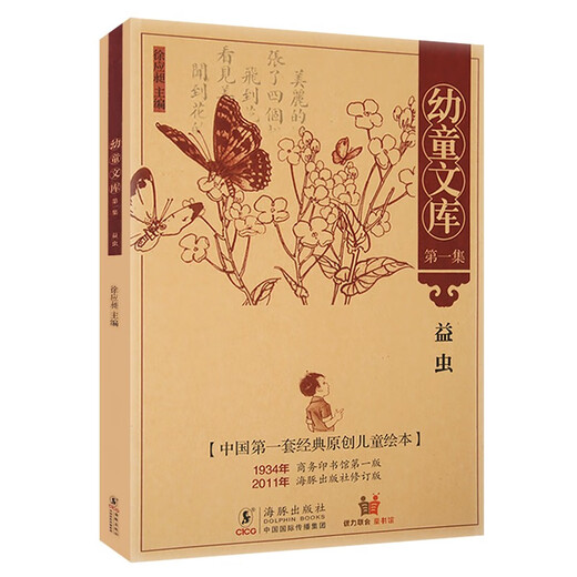 Livres d'image des enfants d'origine moderne et moderne chinois: Bibliothèque pour enfants un épisode 10 Volumes 14225 ** 5 Dolphin Publishing House