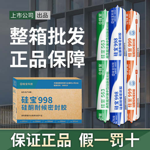 Gale d'étanchéité 998 Col de couleur résistante aux intempéries 999 Gale structurelle de silicone neutre Strong extérieur Mur-rideau mural Porte de toit et fenêtre étanche 1098 COMME RÉSISTANT
