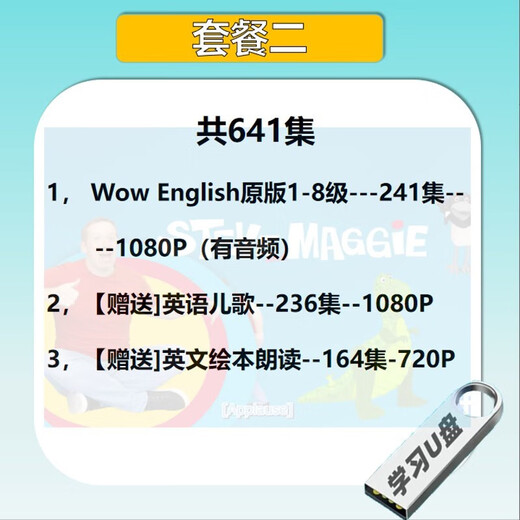 Clé USB de dessin animé anglais pour enfants de 3 à 12 ans, TV mobile Wow, vidéo anglaise originale américaine, clé USB haute vitesse (sans décalage) (W clé USB ordinaire (lue normalement) (Wow package trois) -