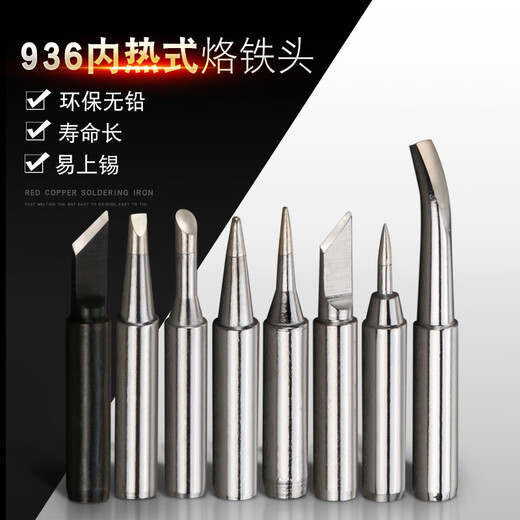 Constant temperature soldering iron head 936 soldering station 900M universal environmentally friendly internal thermal electric soldering iron tip knife-shaped horseshoe head commonly used 5 pieces