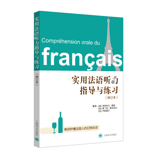 Practical French Listening Guide and Practice (Revised Edition)