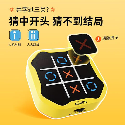 计客井字棋智能玩具儿童玩具小学生解压神器电子玩具礼物解压聚会游戏