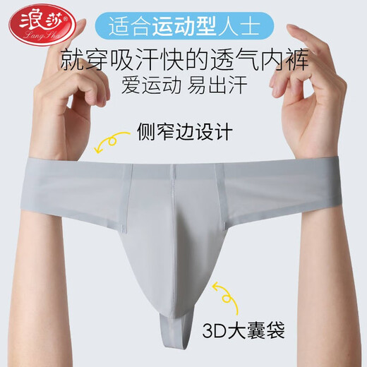 浪莎（LangSha）男士内裤冰丝纯色无痕一片式丁字裤低腰性感U凸单丁裤衩激情调情 清爽白+低调灰 L[推荐体重100-130斤]