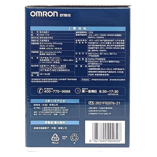 Omron [Spot-IS verfügbar] HEM-7170 Apotheke derselbe elektronische Blutdruckmonitor für medizinische Präzision ältere Menschen im Oberarm Typ Omron Hem7170 [Gleiches Modell für Krankenhausapotheken]
