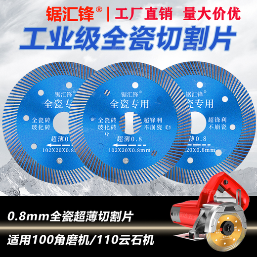 Saw Huifeng ceramic tile cutting blade dry cutting non-collapse vitrified tile special cutting machine blade diamond angle grinder blade black gold all-ceramic special 1.2-8 pieces