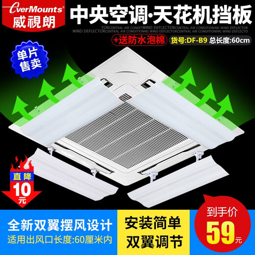 Weishilang 2023 new double-wing swing plastic steel ceiling machine central air conditioning windshield office wind direction adjustment air-conditioning outlet baffle windshield embedded ceiling machine wind guide plate total length 60CM double-wing adjustment plastic steel white 1 piece
