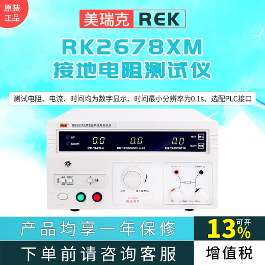 XMSJ grounding resistor RK2678XM electrical equipment grounding resistance detector 30A/70A high-precision lightning protection and avoidance Program-controlled grounding resistor RK9930A