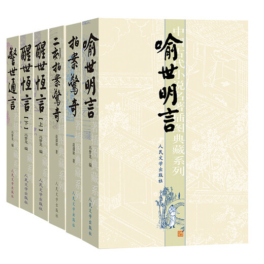 Chinesische klassische Roman Illustration Collection Series: Yu Shimingyan Roman 9787020051601