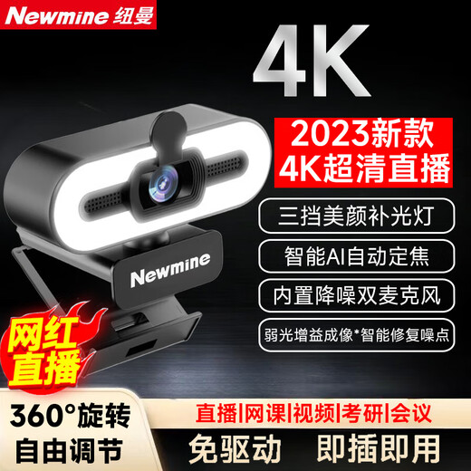 Newmine 4K beauty live broadcast HD computer camera with microphone desktop notebook USB external driver-free video call remote conference NM13