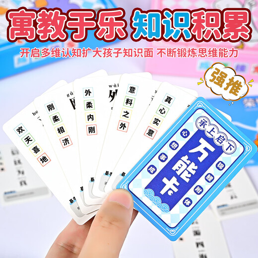Idiom Magic Chinese Character Card, Hirnteaser, Kinder-Puzzle-Konjunktion, Interaktive Karte der Eltern-Kind-Karte, Gehirnverbrennungsherausforderung [Ratenkarte]