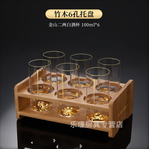 Creative Gold Foil Jinshan Erliang White Wine Glass Set Large Household 100ml Crystal Glass 2 Liang Spirits Small Drinkware Household High-end Liquor Glass Set Le Aijin Wine Tasting Cup Jinshan Erliang White Wine Glass/6 Pack + Bamboo Wood 6-hole Tray