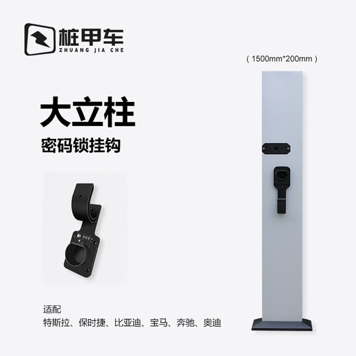 Pile A car charging pile pole suitable for Tesla Porsche BMW BYD Xiaopeng aluminum alloy bracket small column 150*14cm-ordinary hook