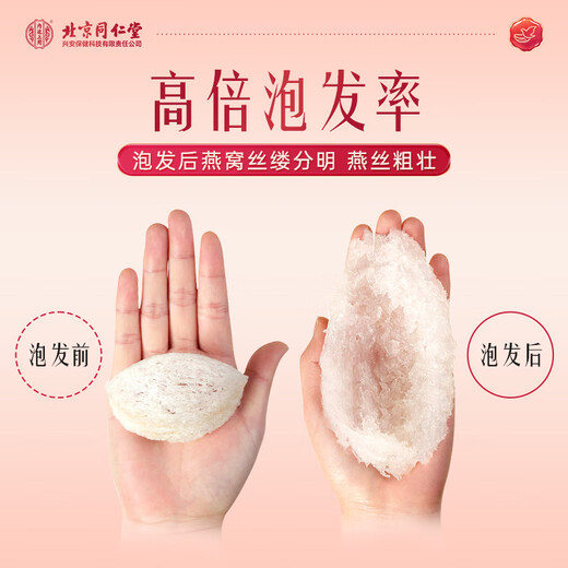 内廷上用北京同仁堂干燕窝50g燕盏【黑金标9A级】营养品送女友孕妇礼物