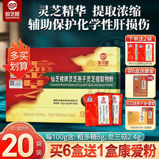 
Xianzhilou spore Ganoderma lucidum extract powder capsules for men and women, middle-aged and elderly spore powder assists in liver protection and enhances postoperative nutrition Extract powder 20 packs * 1 box