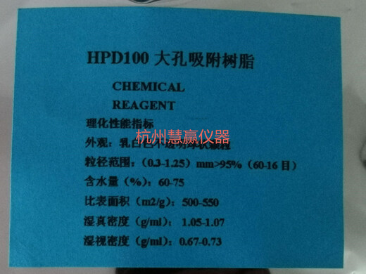 HPD100 macroporous adsorption resin chromatography separation scientific research experiment analysis pure reagent HPD100 1kg