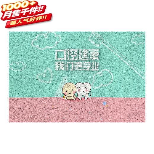 Linyan Dental Clinic Floor Mat At the Door of Dental Hospital Clinic Customized Logo Commercial Store Entrance 13582C-Smile Blooms from the Teeth-Horizontal Version 120cm*180cm