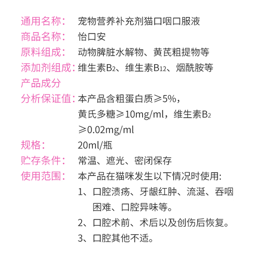 Officially authorized Bolideli Yikoan cat stomatitis spray, cat stomatitis, bad breath, oral ulcers, red and swollen gums, calicivirus, herpes virus infection, cat oropharyngeal oral solution