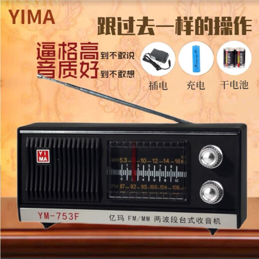 上海红灯牌牌收音机753F老式复古充电款老年人大声音两波段 亿玛753F两波十1节锂电十充电器